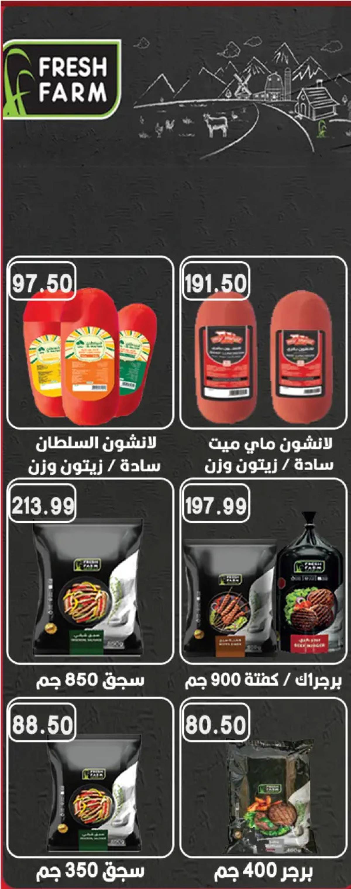 عروض هايبر القدس شبرا الخيمة من 2 أغسطس 2025 عروض التوفير