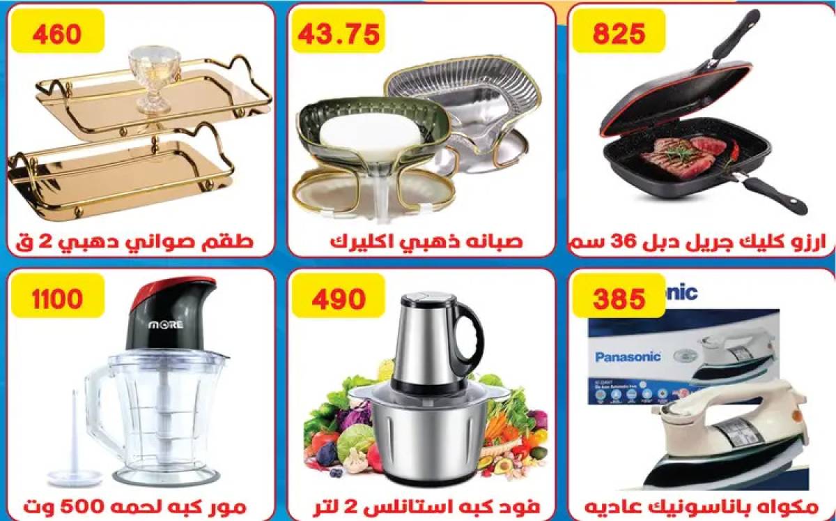 عروض هايبر القدس شبرا الخيمة من 2 أغسطس 2025 عروض التوفير