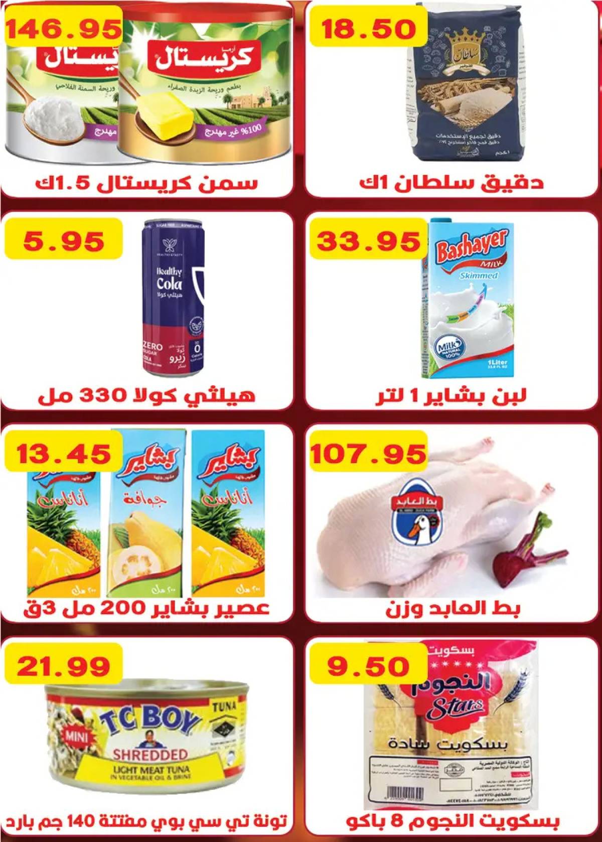 عروض هايبر القدس شبرا الخيمة من 2 أغسطس 2025 عروض التوفير