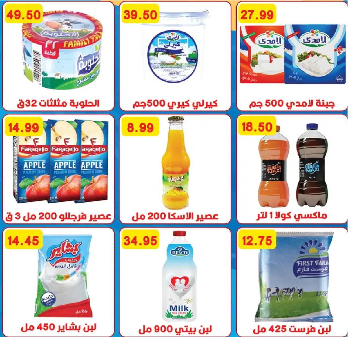 عروض هايبر القدس شبرا الخيمة من 2 أغسطس 2025 عروض التوفير