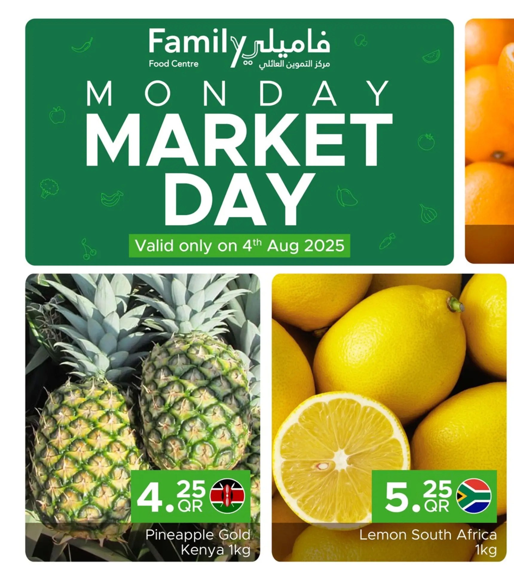 عروض مركز التموين العائلى الإثنين 4 أغسطس 2025 الإثنين يوم السوق