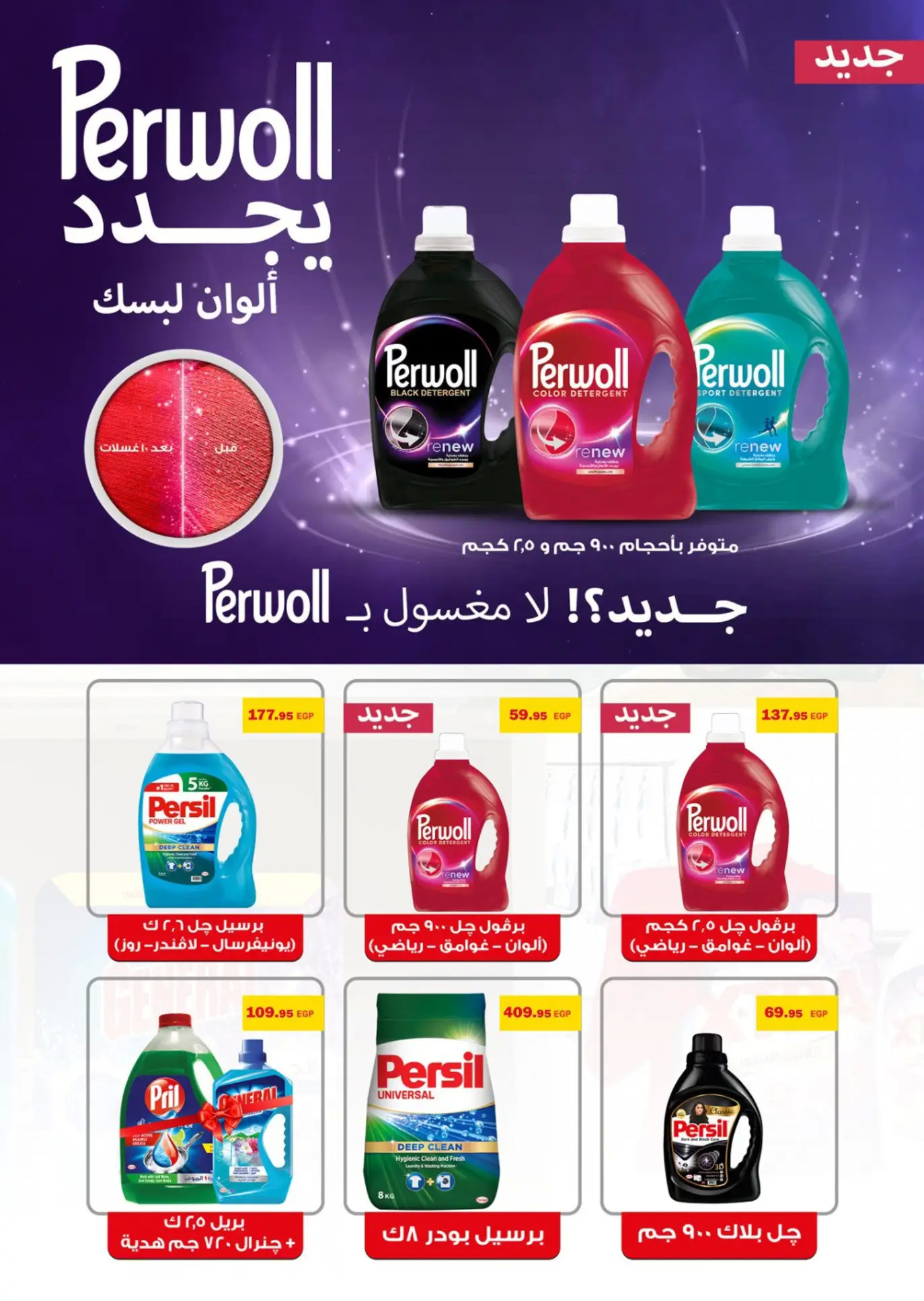 عروض أسواق المنشاوى طنطا حتى 5 أغسطس 2025 عروض الصيف
