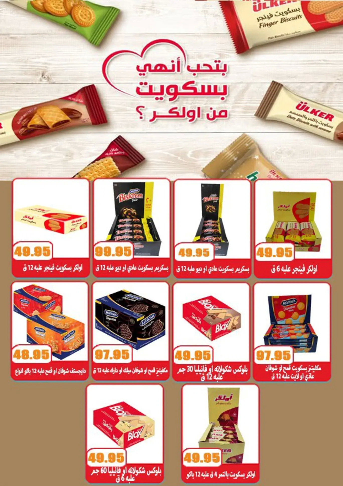 عروض أسواق المنشاوى طنطا حتى 5 أغسطس 2025 عروض الصيف