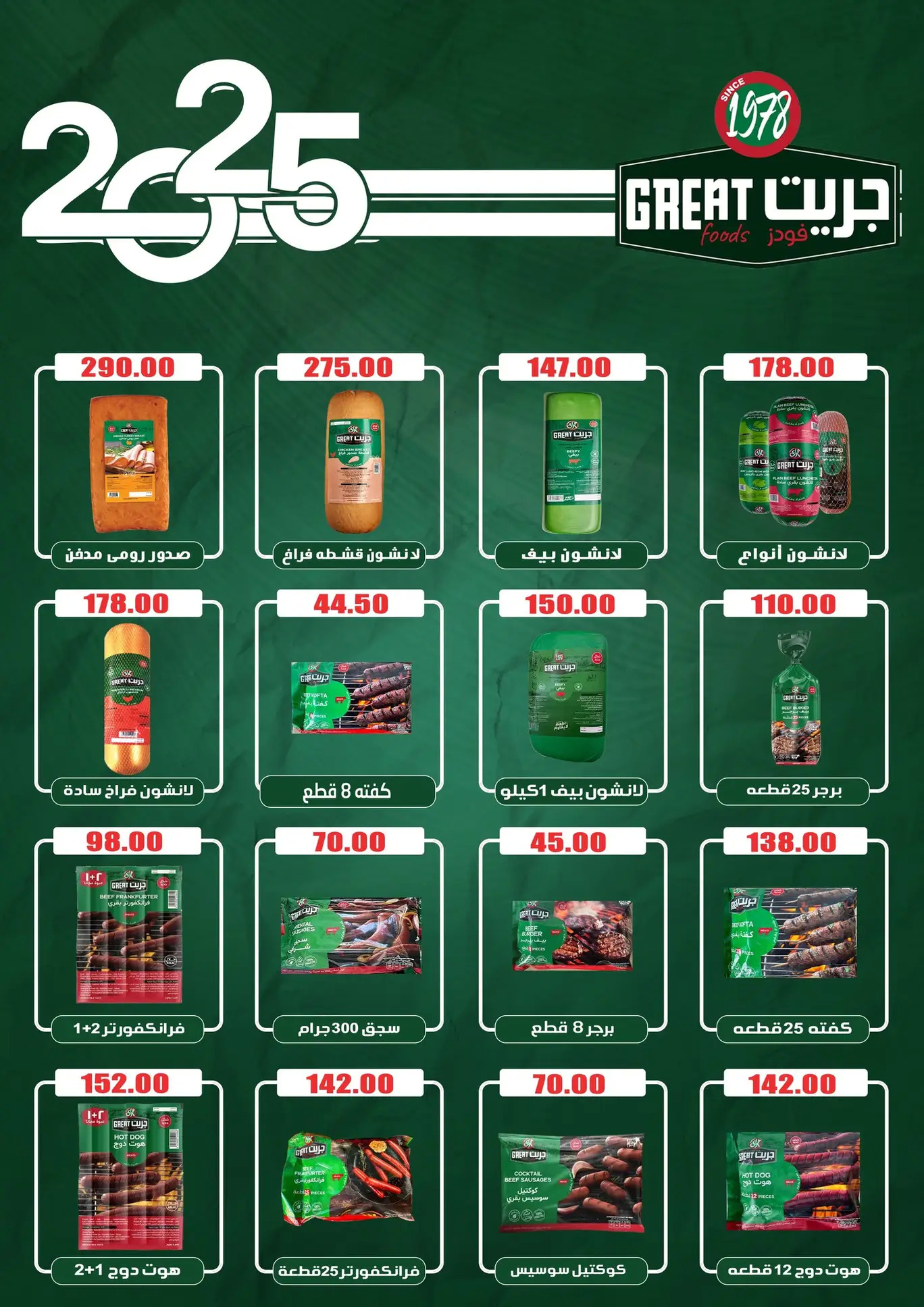 عروض أسواق المنشاوى طنطا حتى 5 أغسطس 2025 عروض الصيف