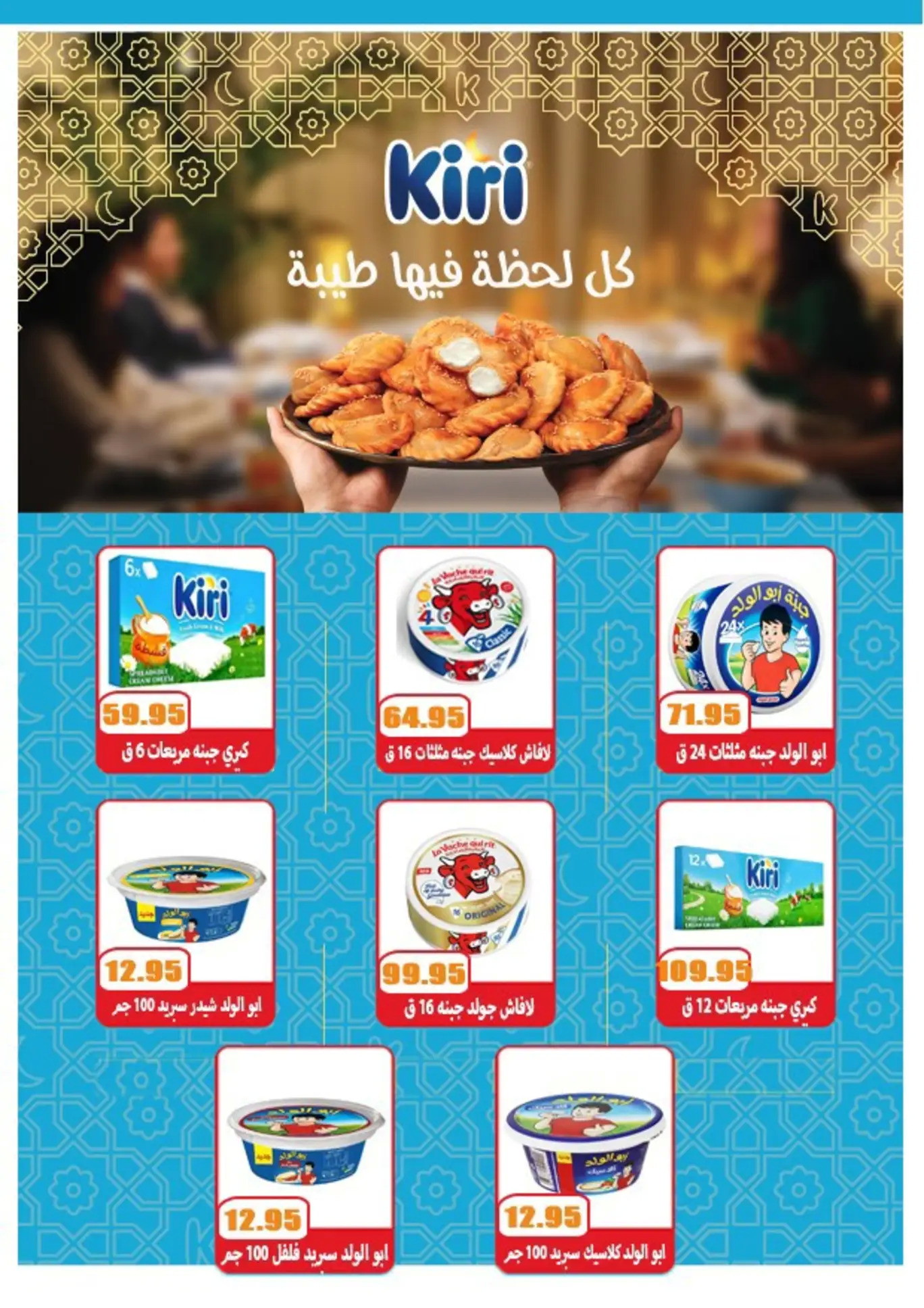 عروض أسواق المنشاوى طنطا حتى 5 أغسطس 2025 عروض الصيف