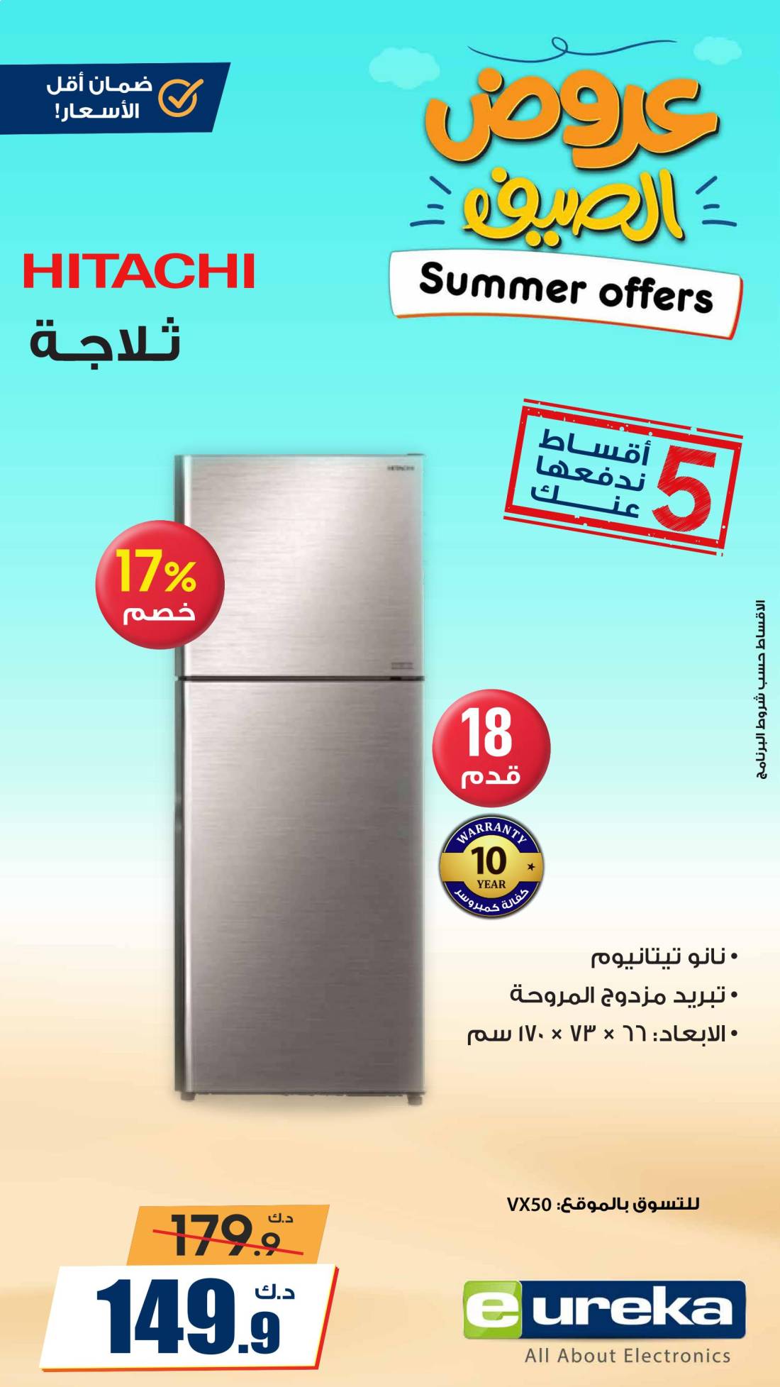 عروض يوريكا الكويت الاثنين 4 أغسطس 2025 الموبيل اجهزة التكييفات