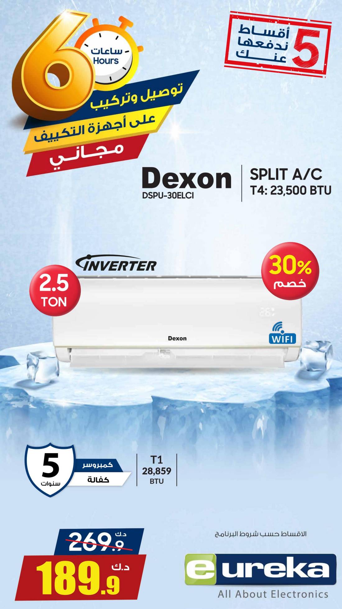 عروض يوريكا الكويت الاثنين 4 أغسطس 2025 الموبيل اجهزة التكييفات