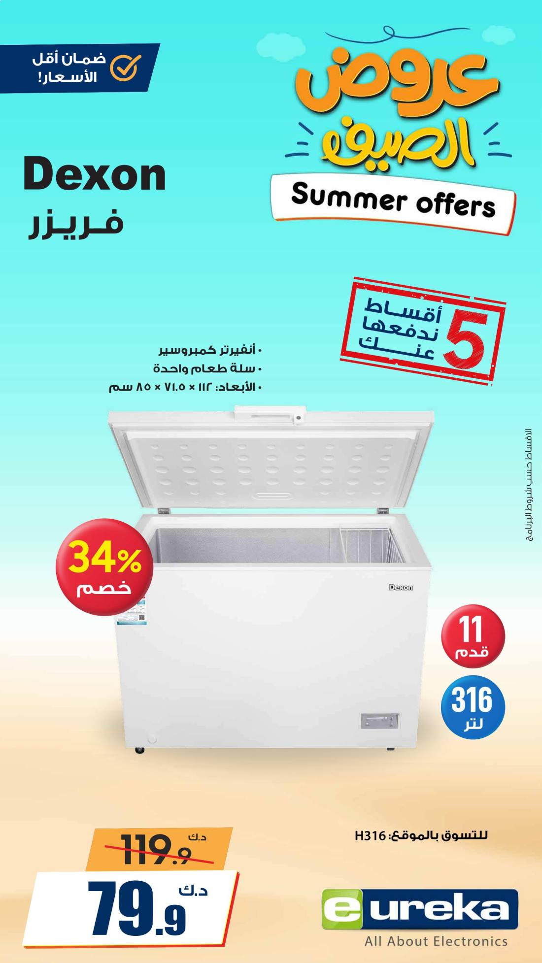 عروض يوريكا الكويت الاثنين 4 أغسطس 2025 الموبيل اجهزة التكييفات
