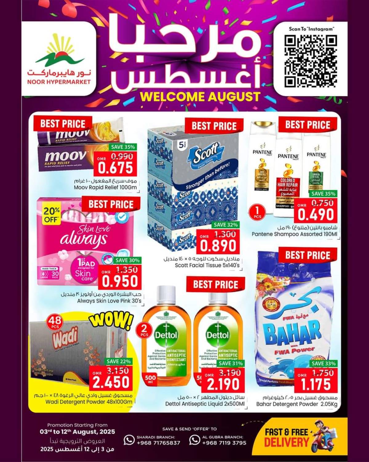 عروض نور هايبر ماركت من 3 حتى 12 أغسطس 2025 مرحبا أغسطس
