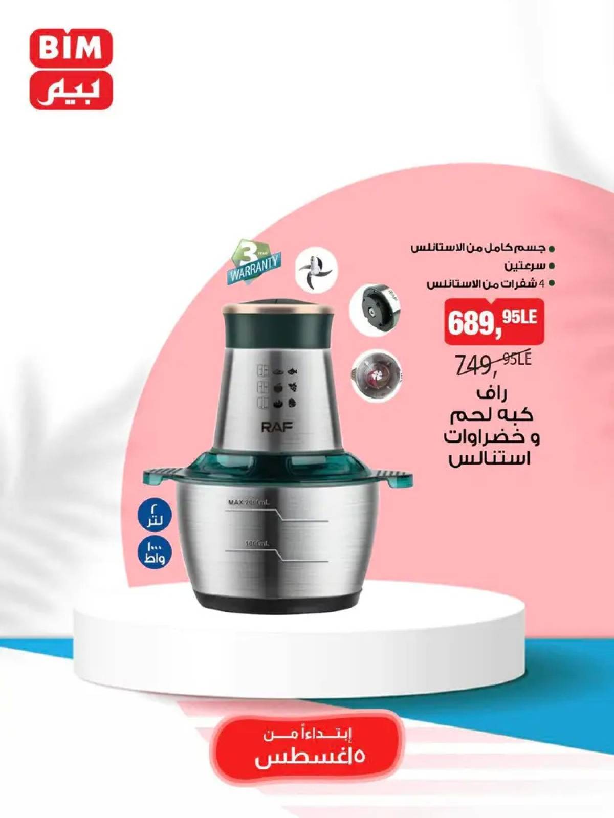عروض بيم مصر من 5 حتى 11 أغسطس 2025 عروض مخفضة