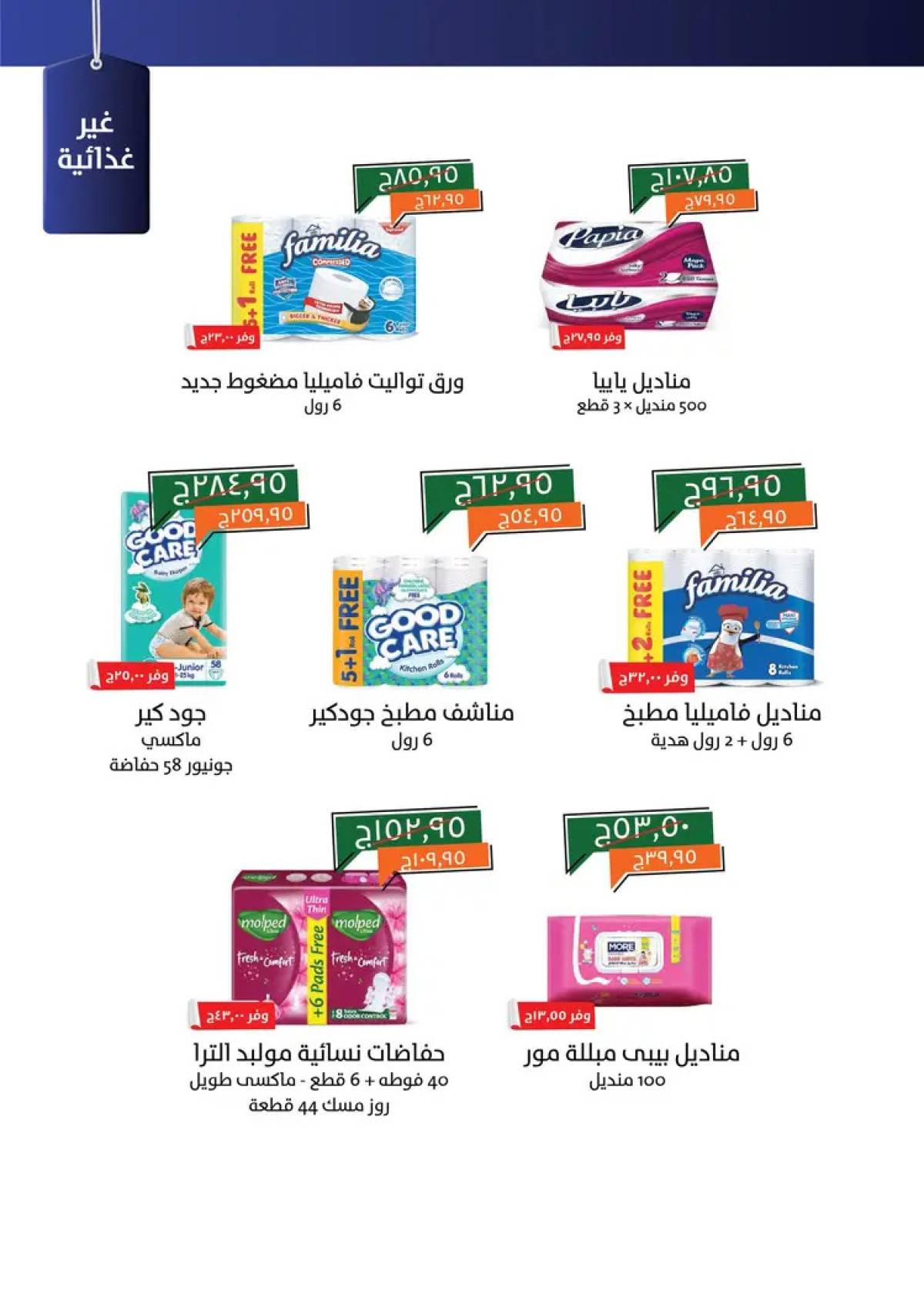 عروض خير زمان من 1 حتى 15 أغسطس 2025 خصومات أغسطس