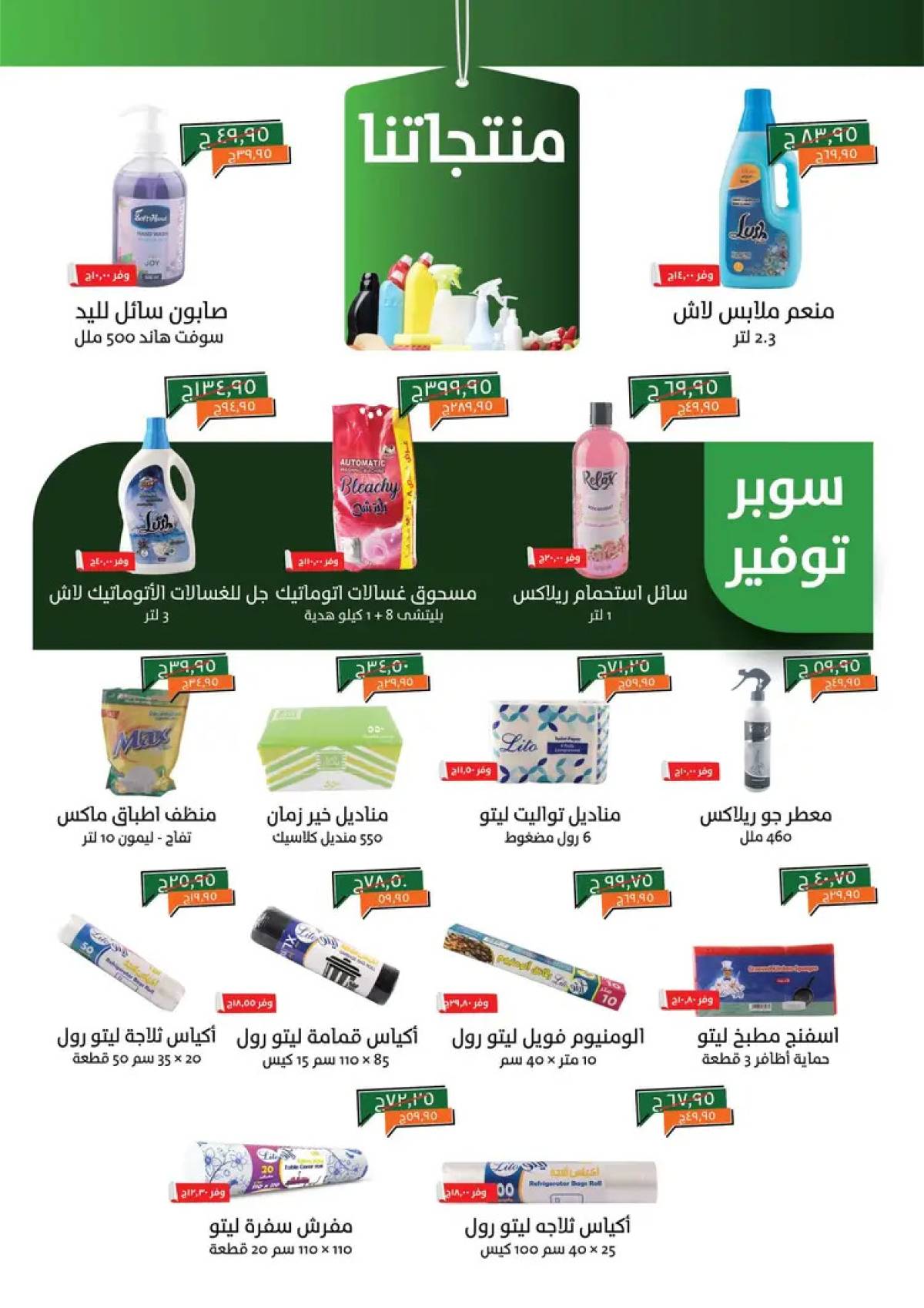 عروض خير زمان من 1 حتى 15 أغسطس 2025 خصومات أغسطس