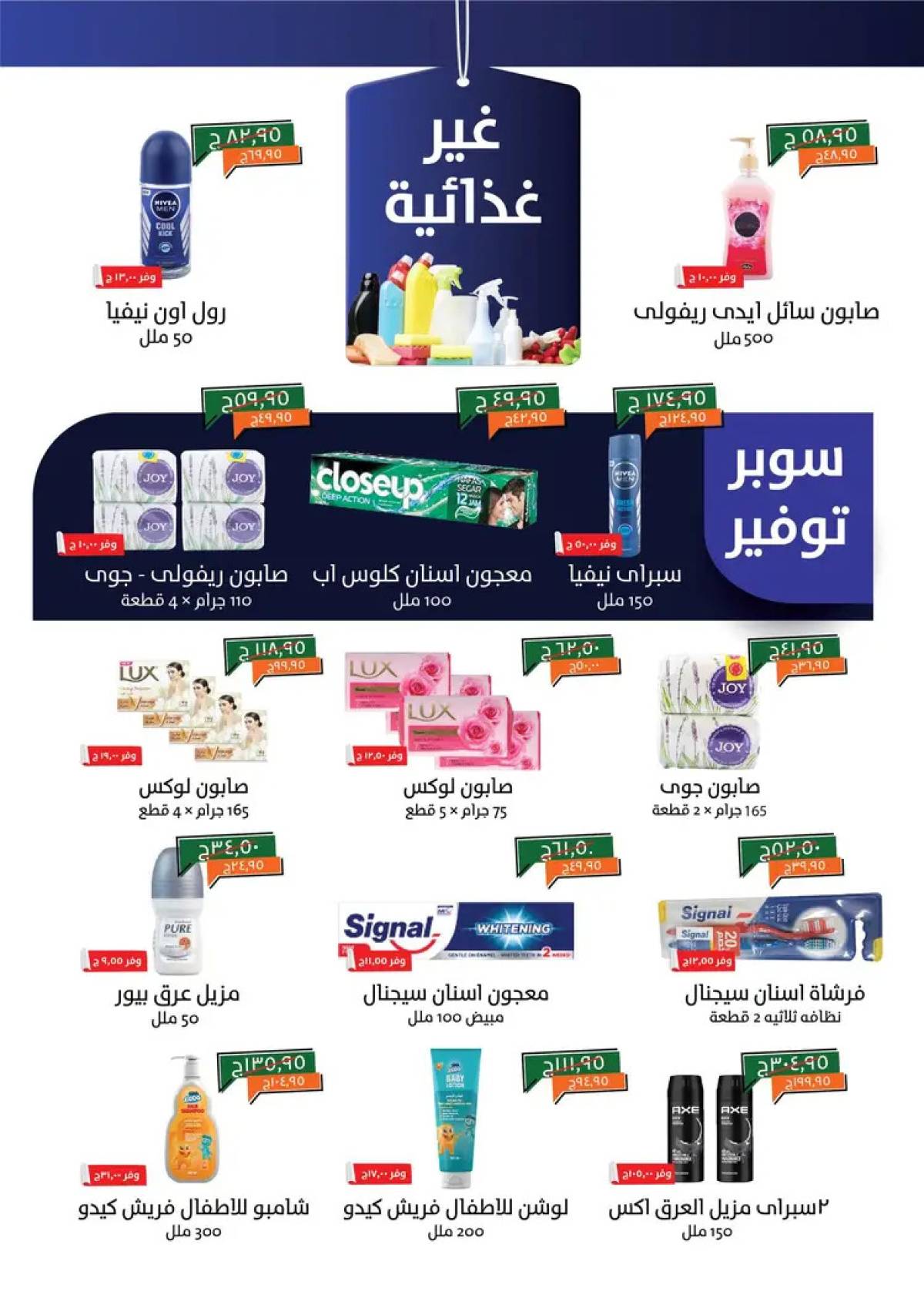 عروض خير زمان من 1 حتى 15 أغسطس 2025 خصومات أغسطس