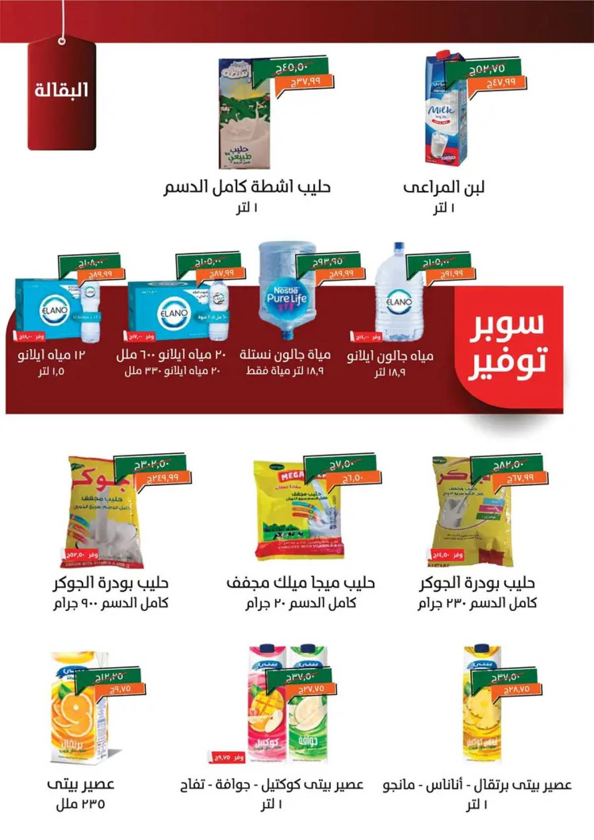 عروض خير زمان من 1 حتى 15 أغسطس 2025 خصومات أغسطس