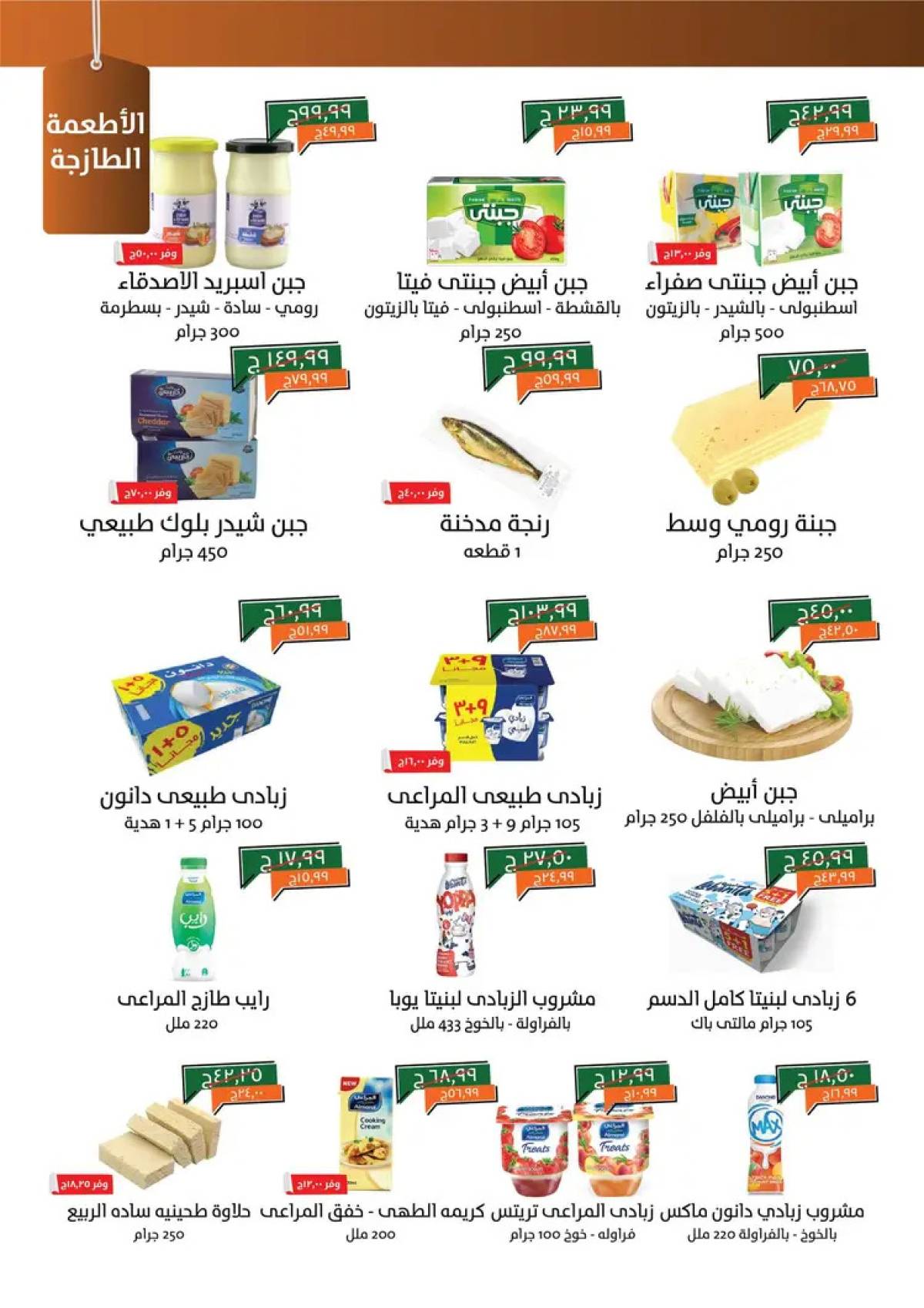 عروض خير زمان من 1 حتى 15 أغسطس 2025 خصومات أغسطس