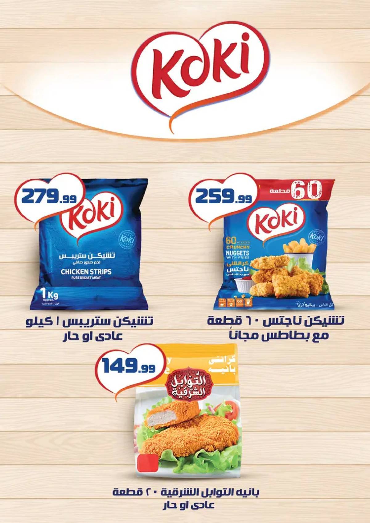 عروض خير زمان من 1 حتى 15 أغسطس 2025 خصومات أغسطس