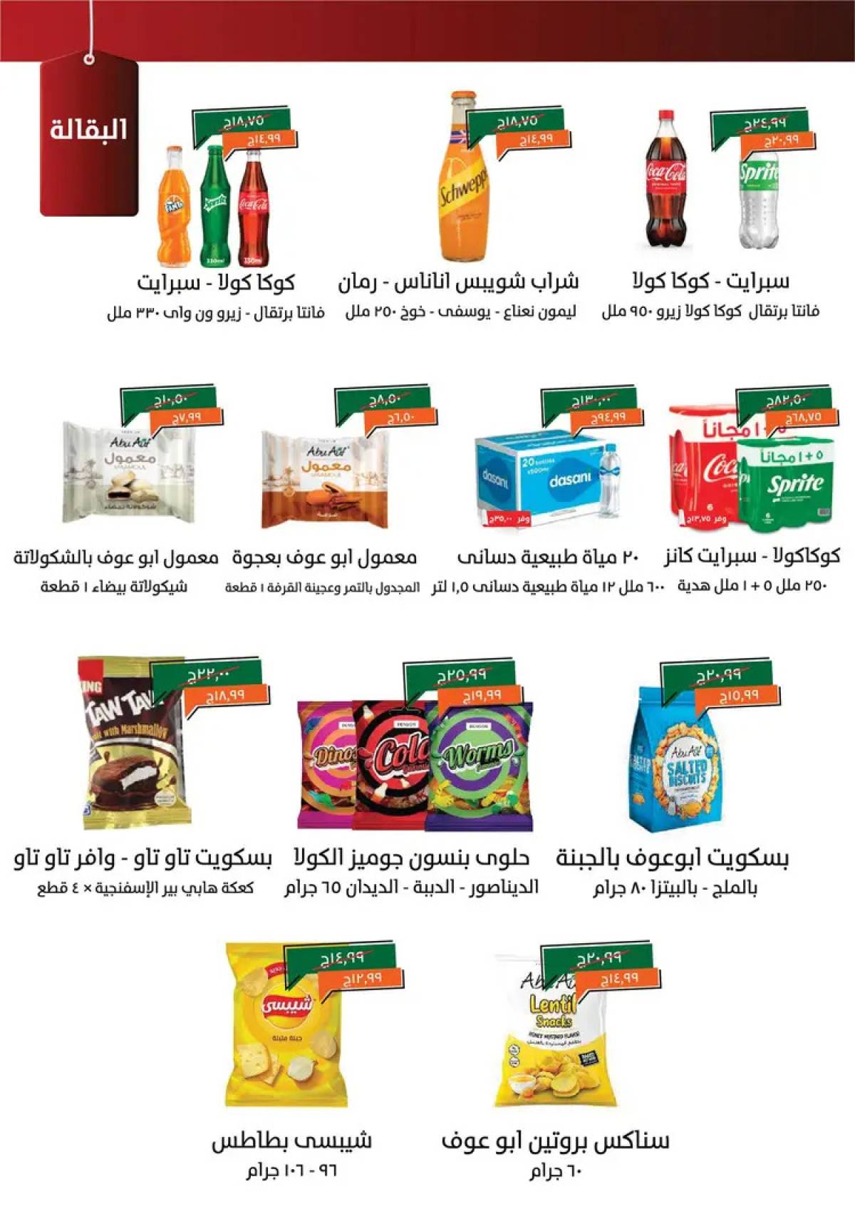عروض خير زمان من 1 حتى 15 أغسطس 2025 خصومات أغسطس