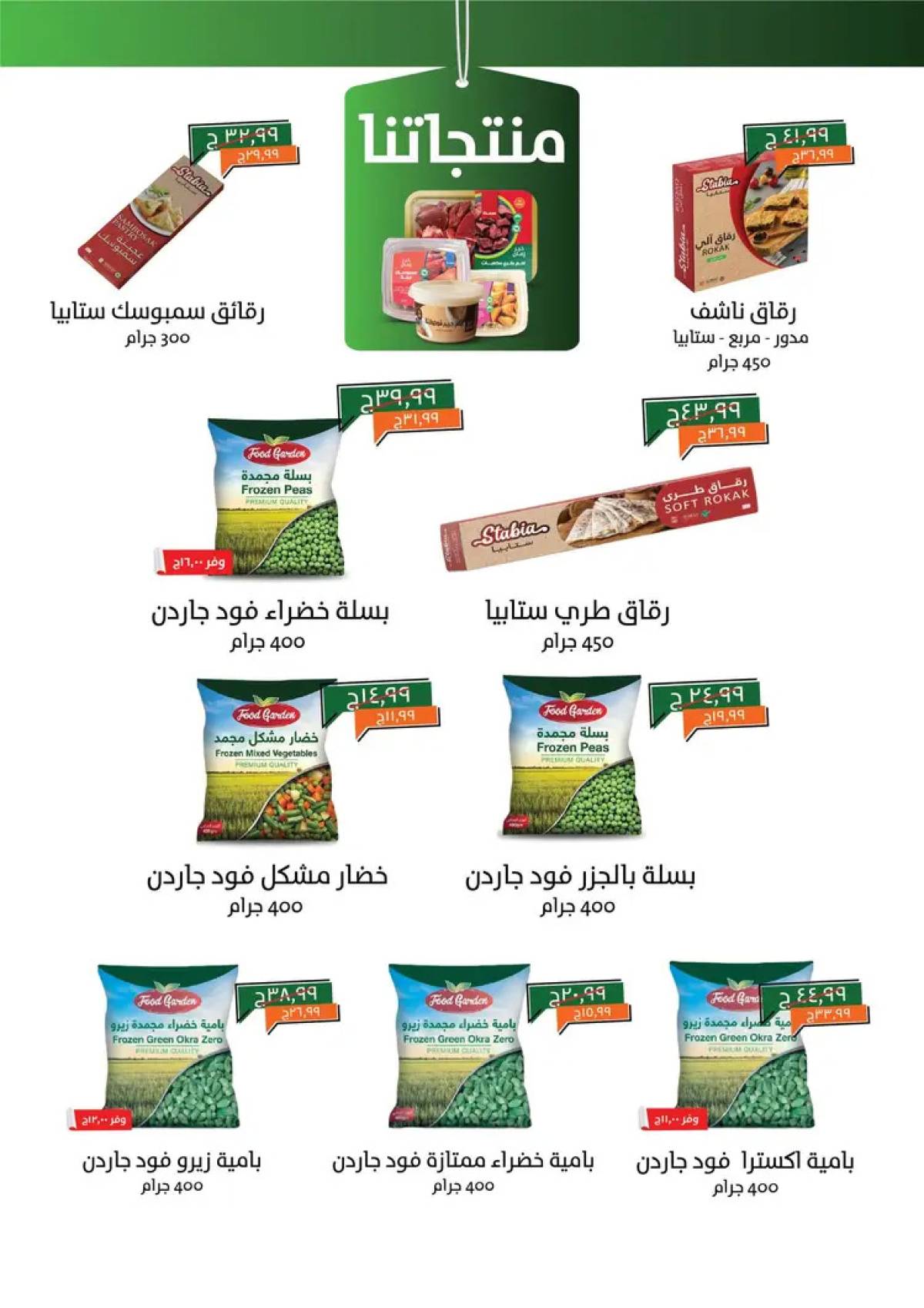 عروض خير زمان من 1 حتى 15 أغسطس 2025 خصومات أغسطس