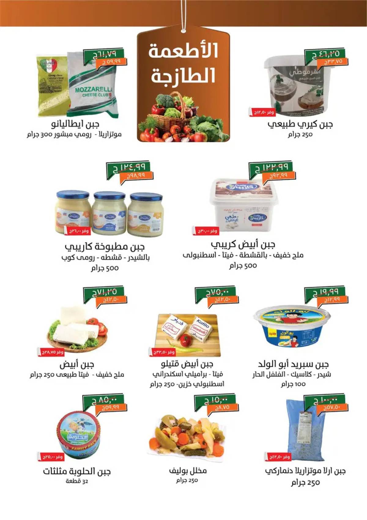 عروض خير زمان من 1 حتى 15 أغسطس 2025 خصومات أغسطس