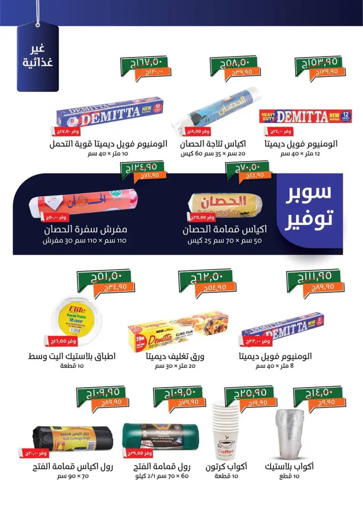عروض خير زمان من 1 حتى 15 أغسطس 2025 خصومات أغسطس