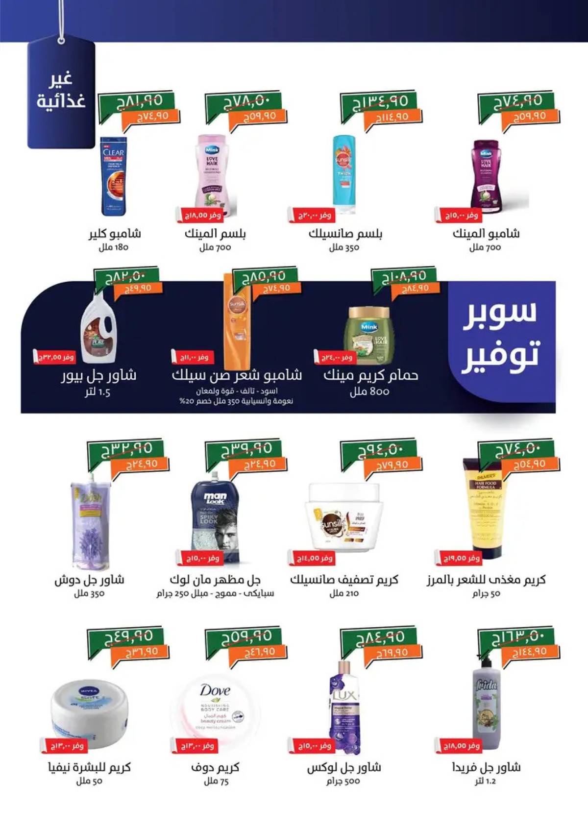 عروض خير زمان من 1 حتى 15 أغسطس 2025 خصومات أغسطس