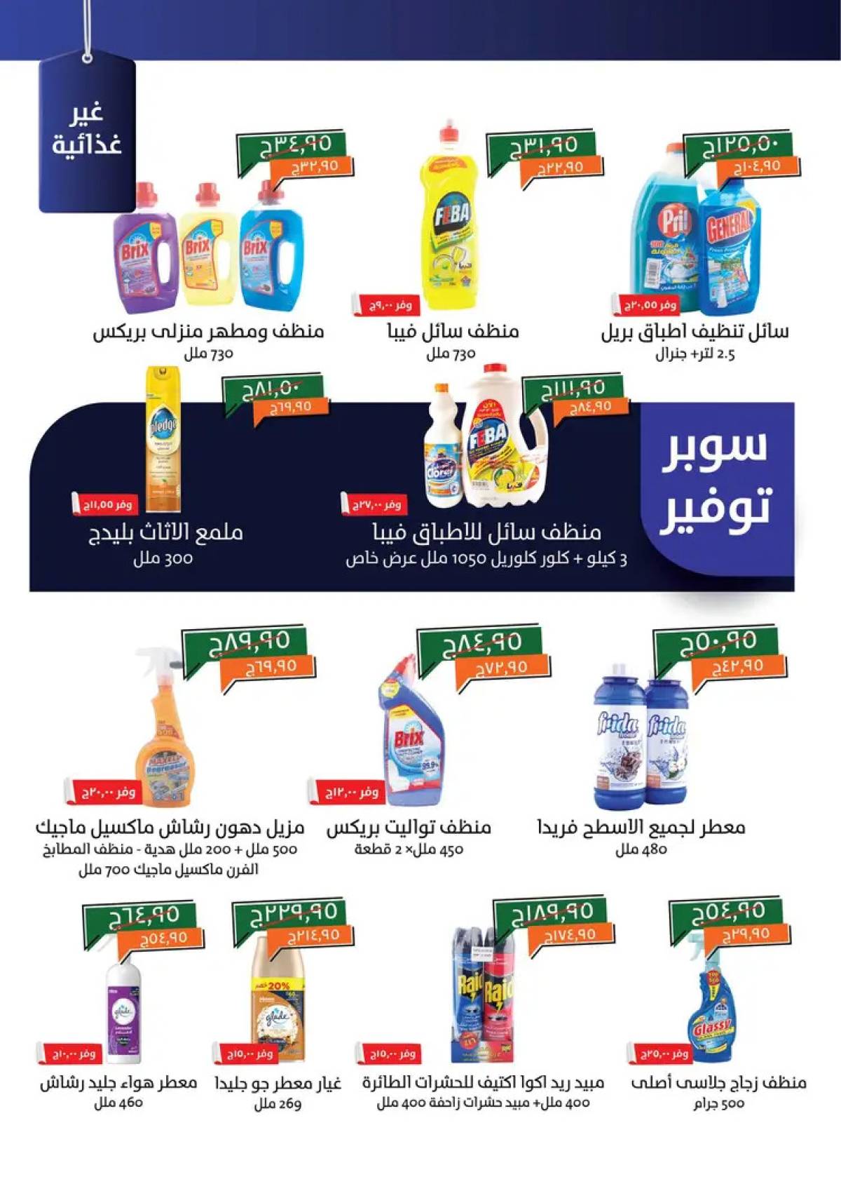 عروض خير زمان من 1 حتى 15 أغسطس 2025 خصومات أغسطس