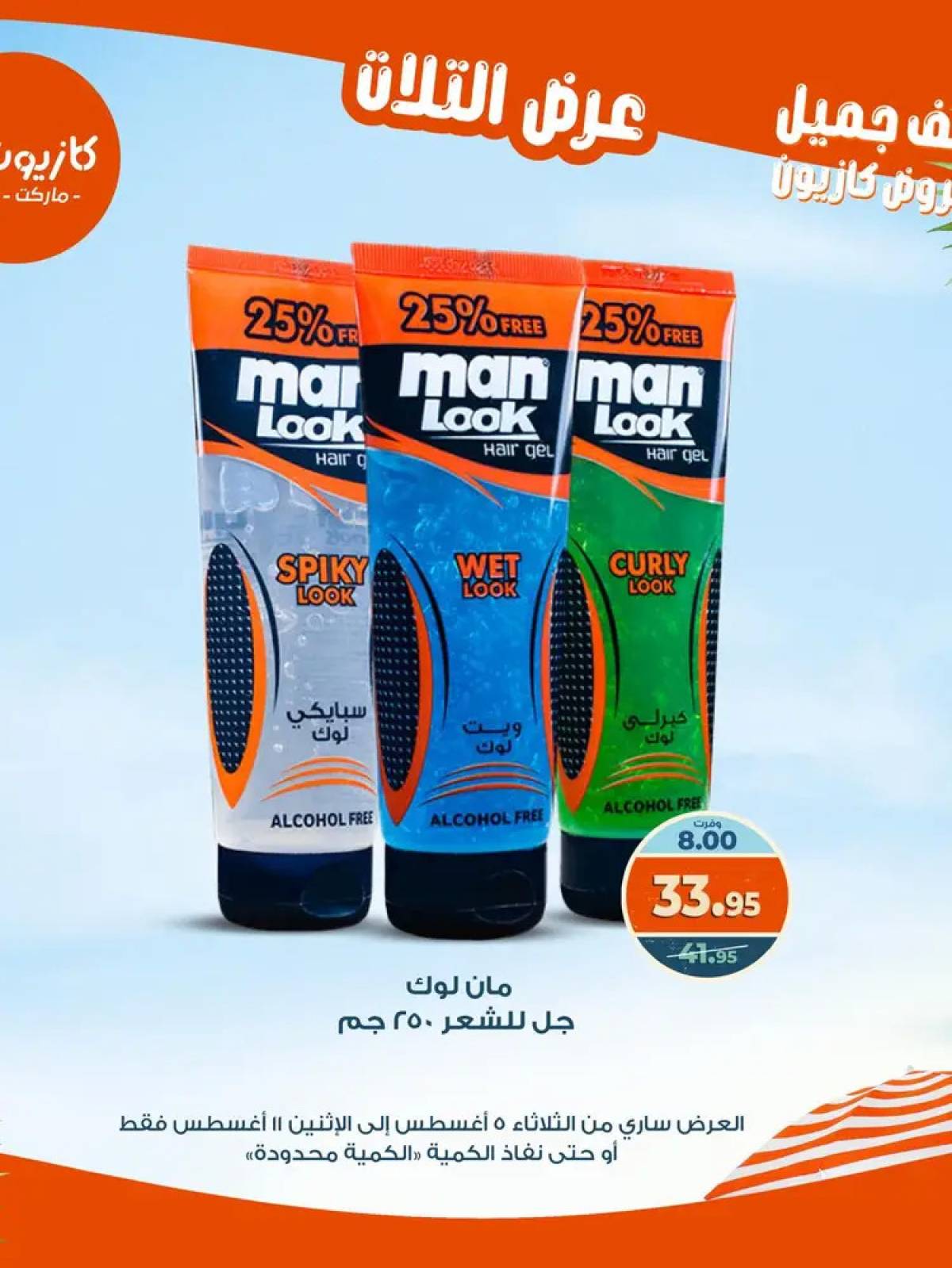 مجلة عروض كازيون حتى 11 أغسطس 2025 عروض الصيف