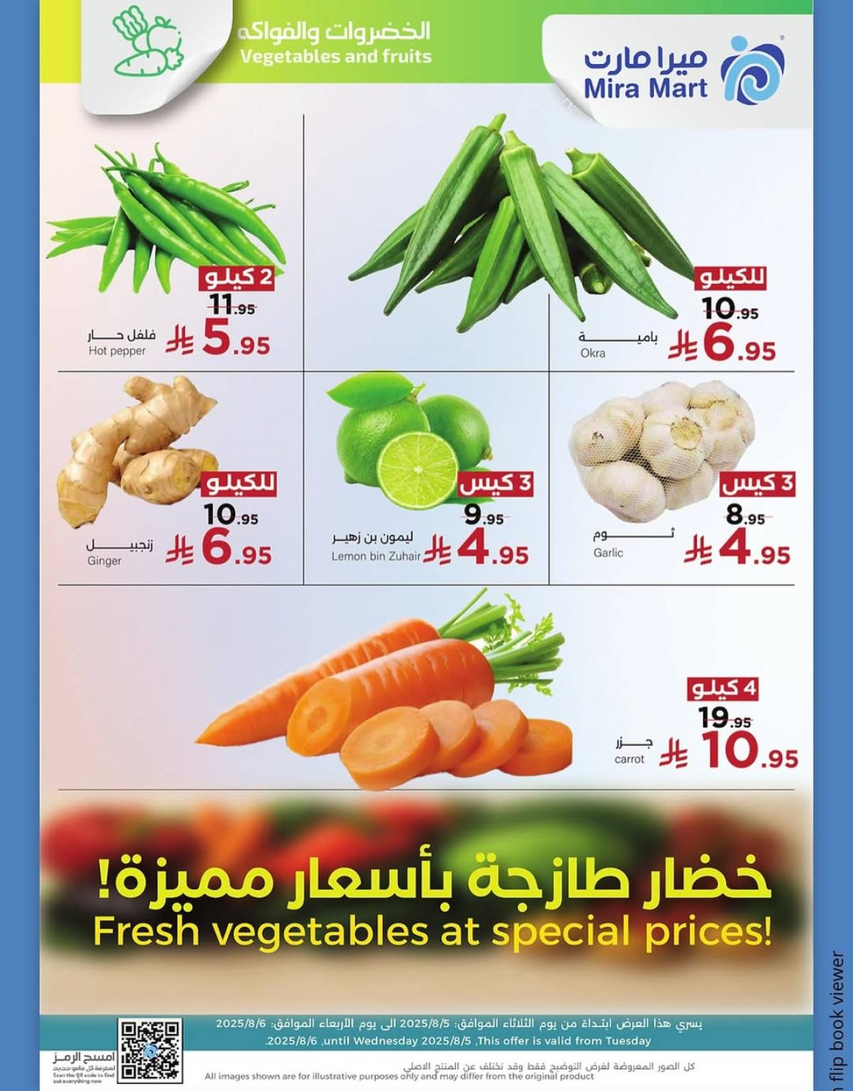 عروض ميرا مارت جدة من 5 حتى 6 أغسطس 2025 عروض كبرى
