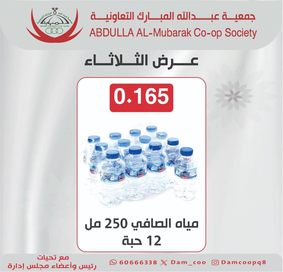 عروض جمعية عبد الله المبارك الثلاثاء 5 أغسطس 2025 عرض المياه