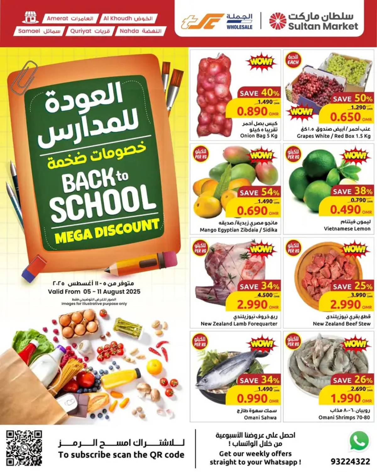عروض مركز سلطان عمان من 5 حتى 11 أغسطس 2025 العودة للمدارس