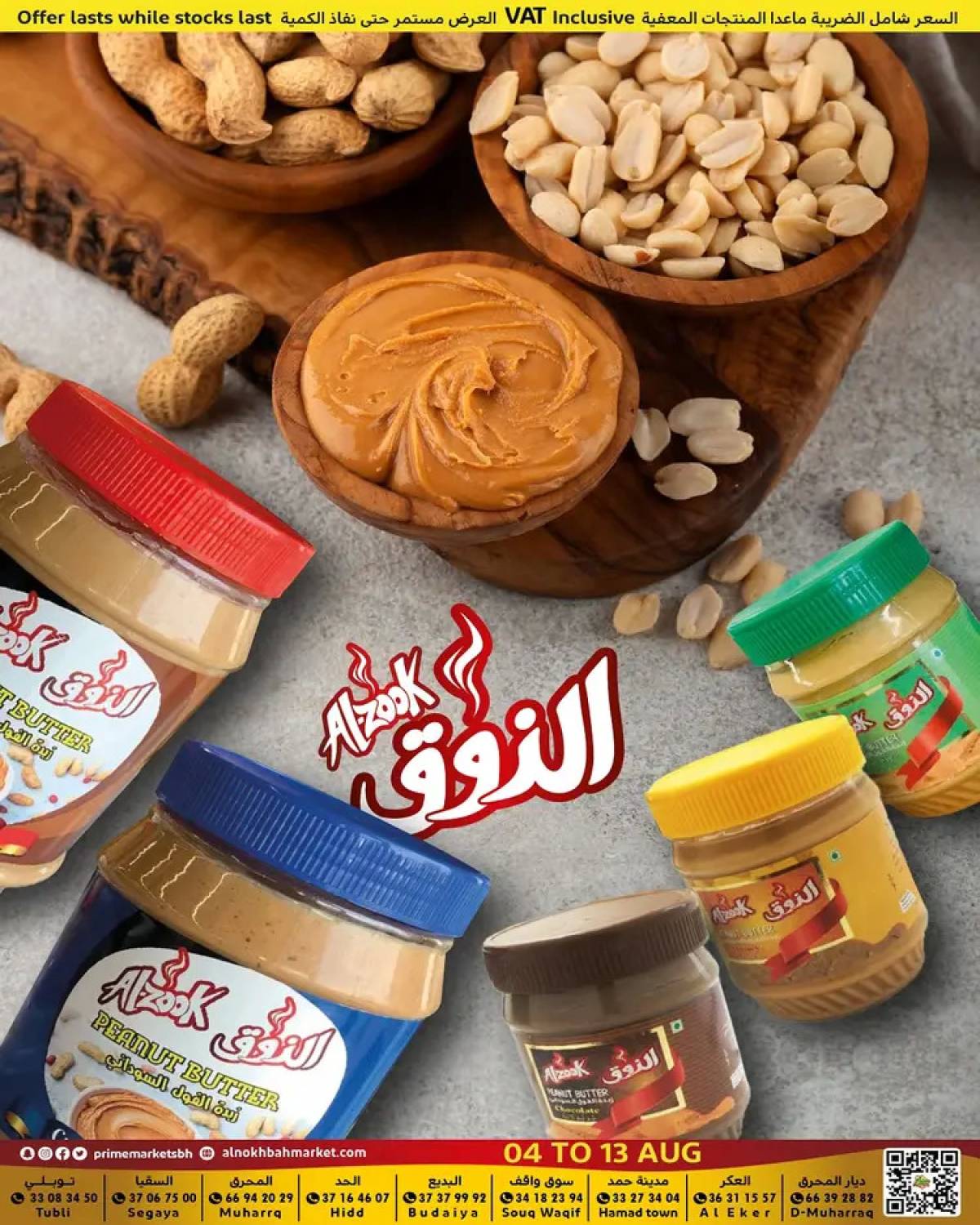 عروض أسواق النخبة البحرين من 4 حتى 13 أغسطس 2025 عروض شهر أغسطس