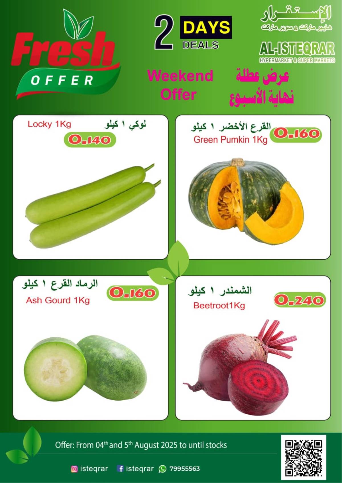 عروض الإستقرار عمان من 4 حتى 5 أغسطس 2025 عروض الطازج