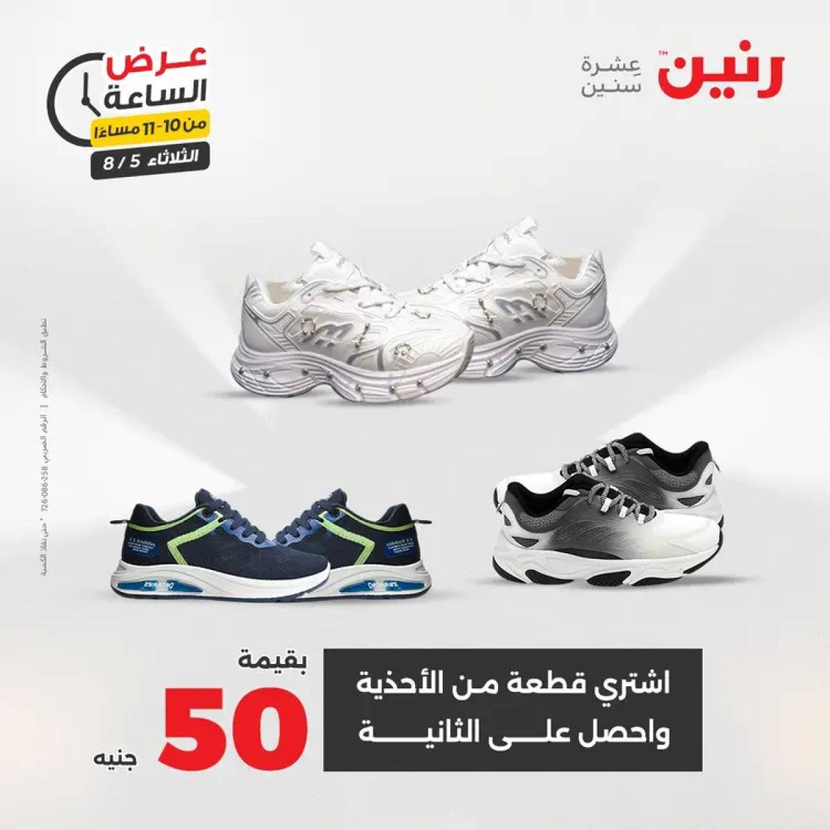 عرض الساعة من رنين اليوم الثلاثاء 5 أغسطس 2025 عرض رنين اليوم
