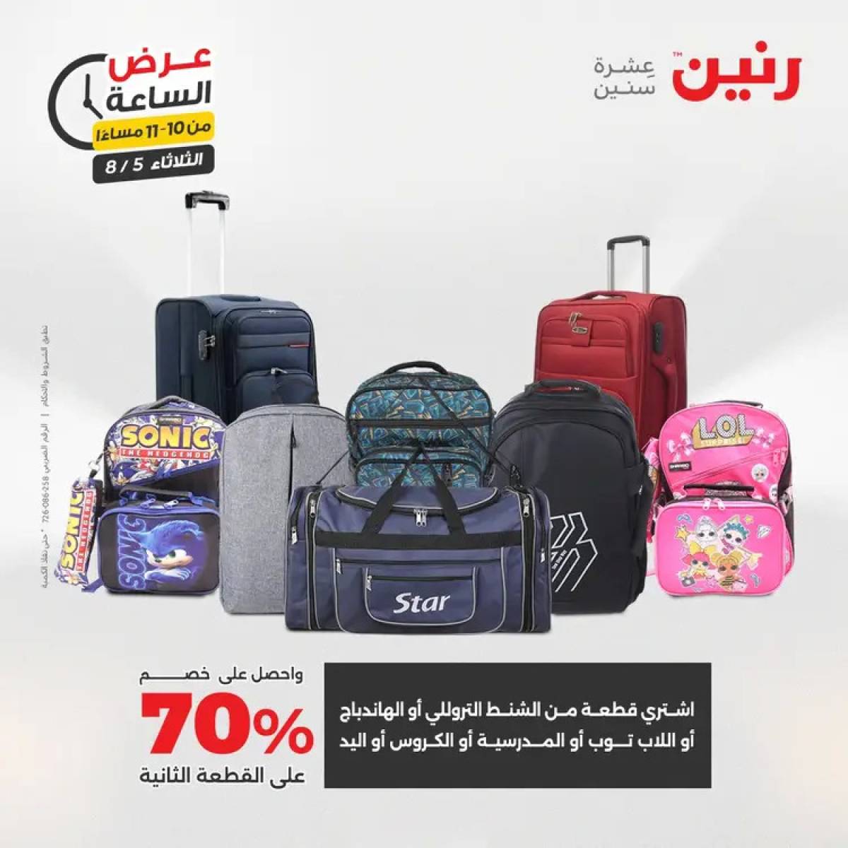 عرض الساعة من رنين اليوم الثلاثاء 5 أغسطس 2025 عرض رنين اليوم