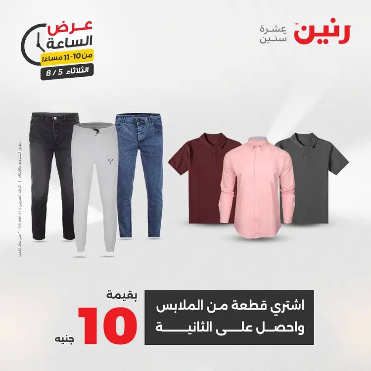 عرض الساعة من رنين اليوم الثلاثاء 5 أغسطس 2025 عرض رنين اليوم
