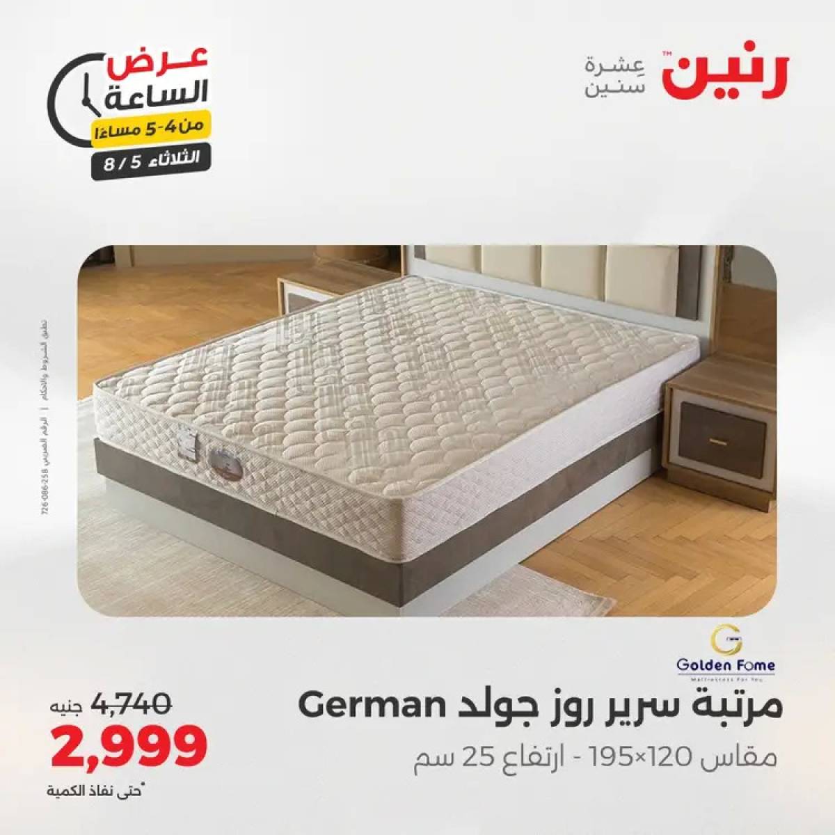 عرض الساعة من رنين اليوم الثلاثاء 5 أغسطس 2025 عرض رنين اليوم