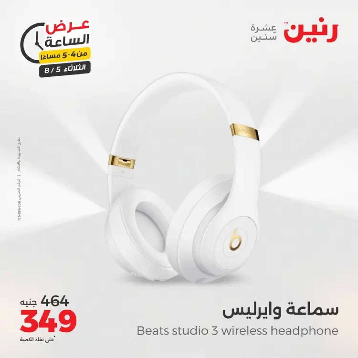 عرض الساعة من رنين اليوم الثلاثاء 5 أغسطس 2025 عرض رنين اليوم