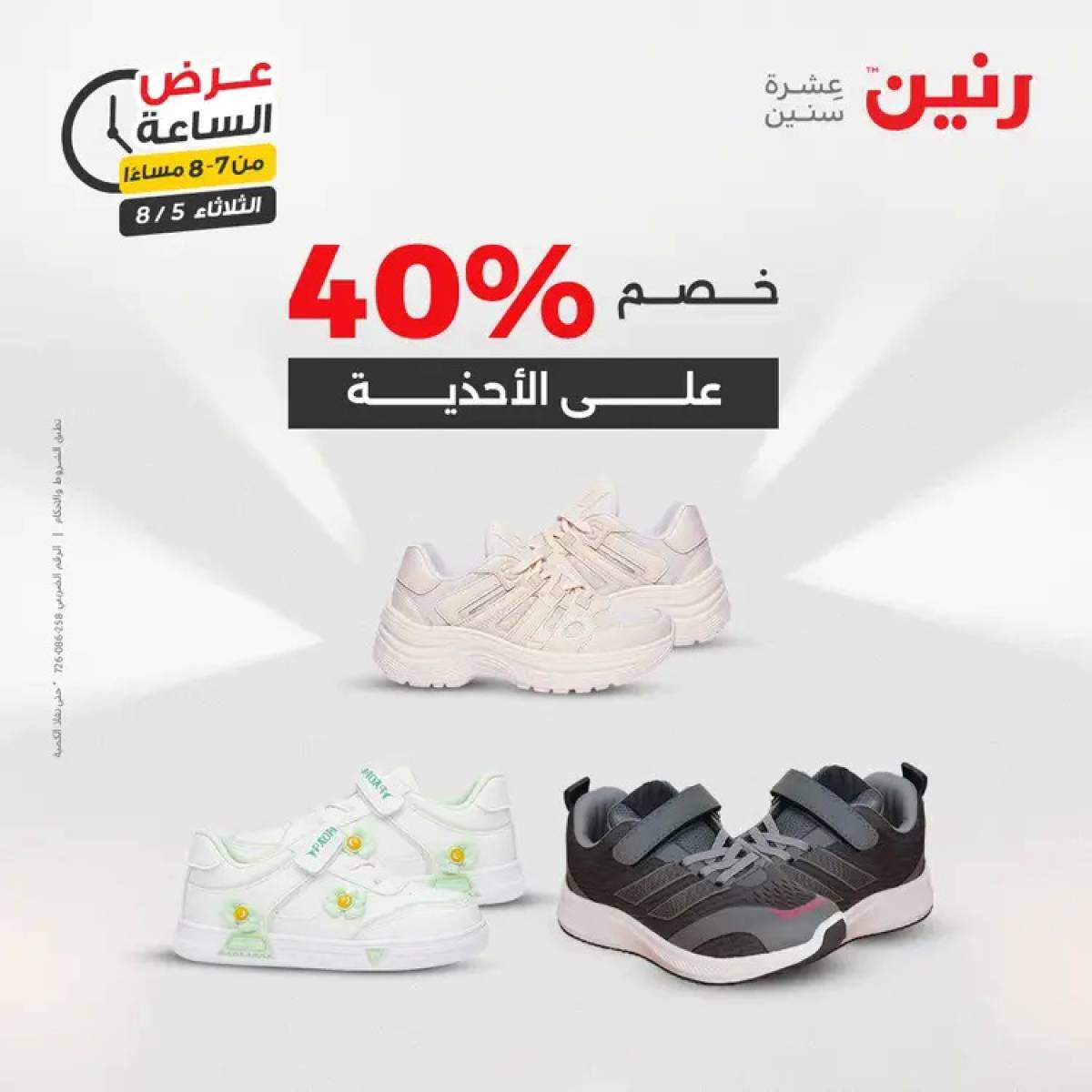 عرض الساعة من رنين اليوم الثلاثاء 5 أغسطس 2025 عرض رنين اليوم