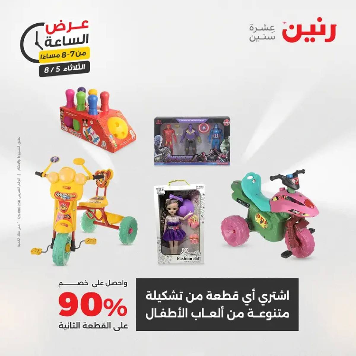 عرض الساعة من رنين اليوم الثلاثاء 5 أغسطس 2025 عرض رنين اليوم