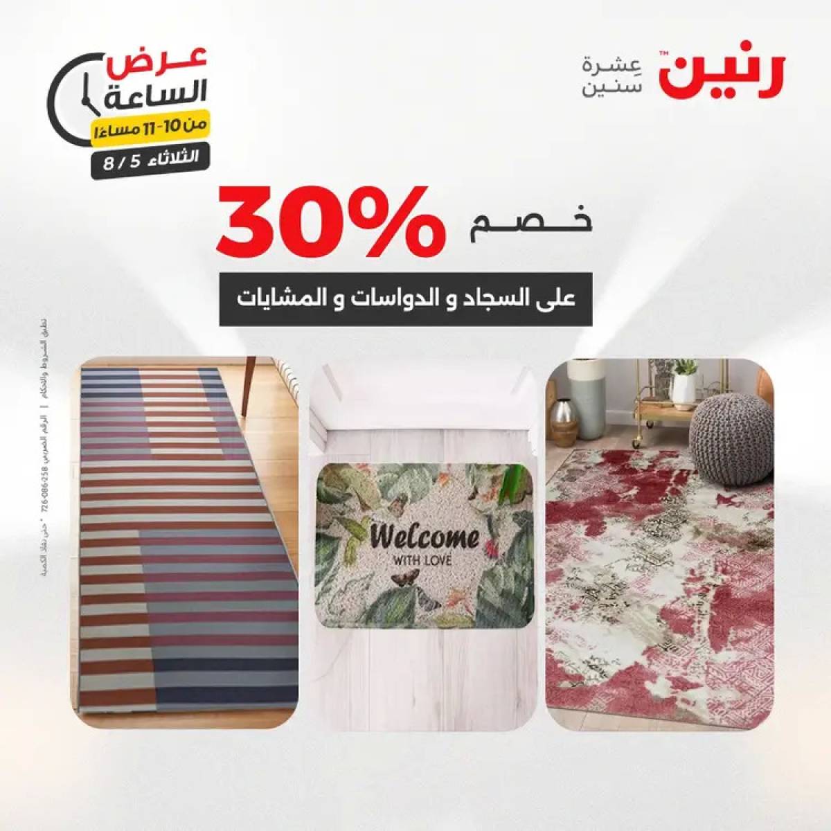 عرض الساعة من رنين اليوم الثلاثاء 5 أغسطس 2025 عرض رنين اليوم