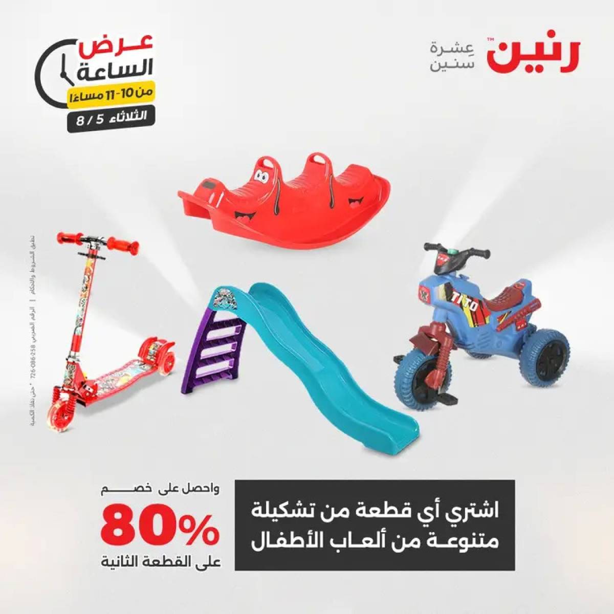 عرض الساعة من رنين اليوم الثلاثاء 5 أغسطس 2025 عرض رنين اليوم