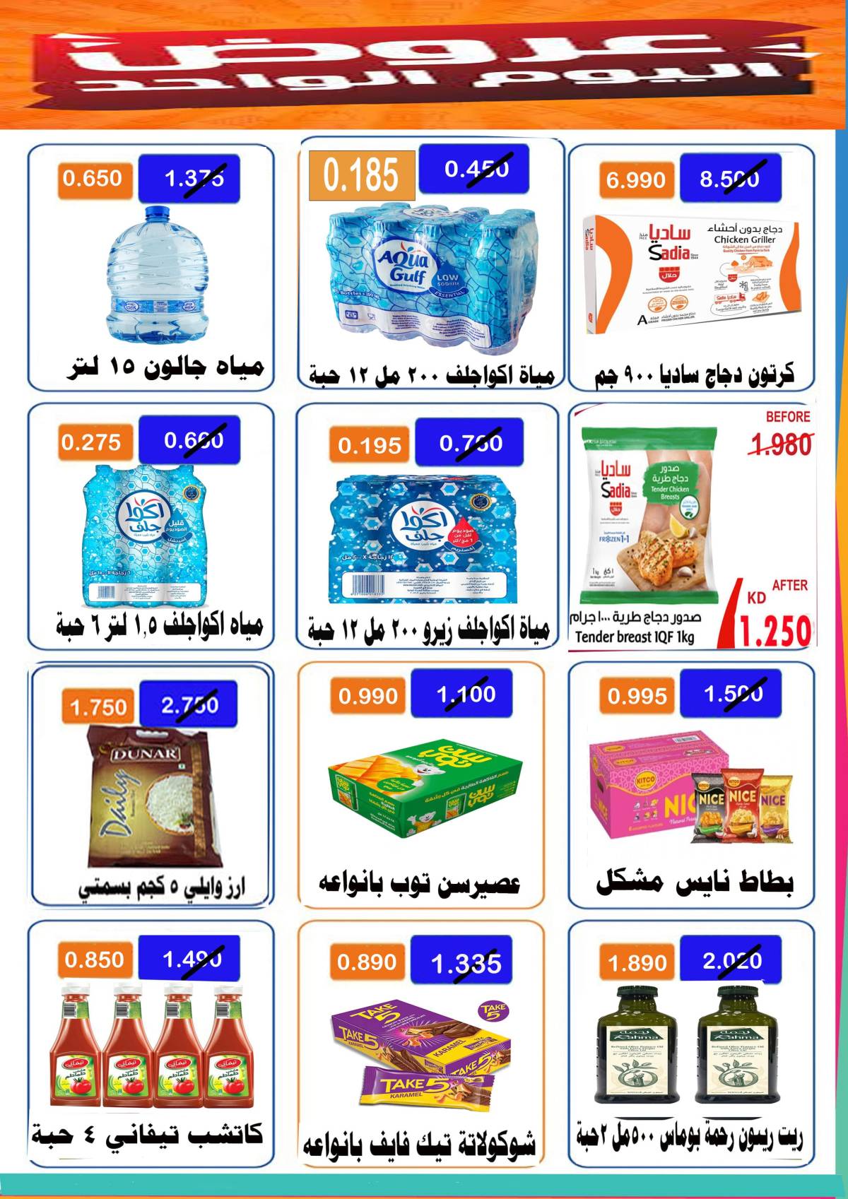 عروض جمعية الأحمدى اليوم الثلاثاء 5 أغسطس 2025 مهرجان اليوم الواحد