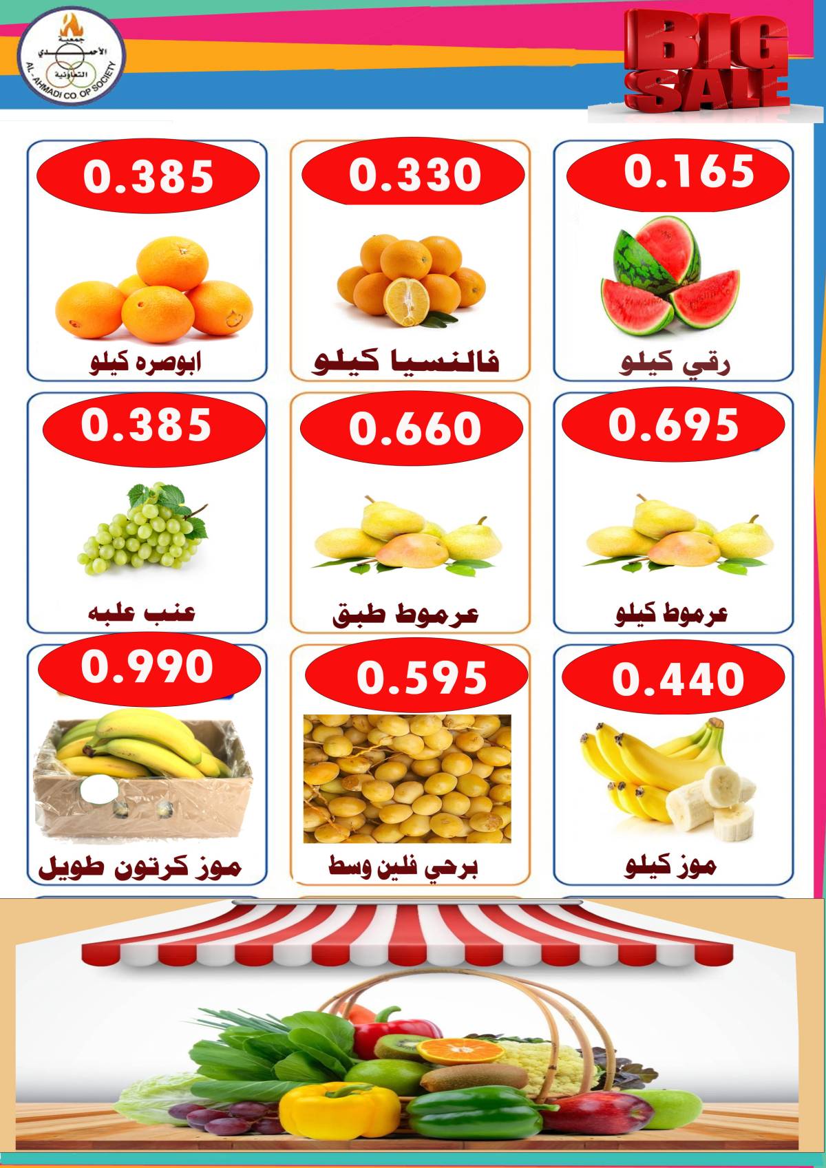 عروض جمعية الأحمدى اليوم الثلاثاء 5 أغسطس 2025 مهرجان اليوم الواحد