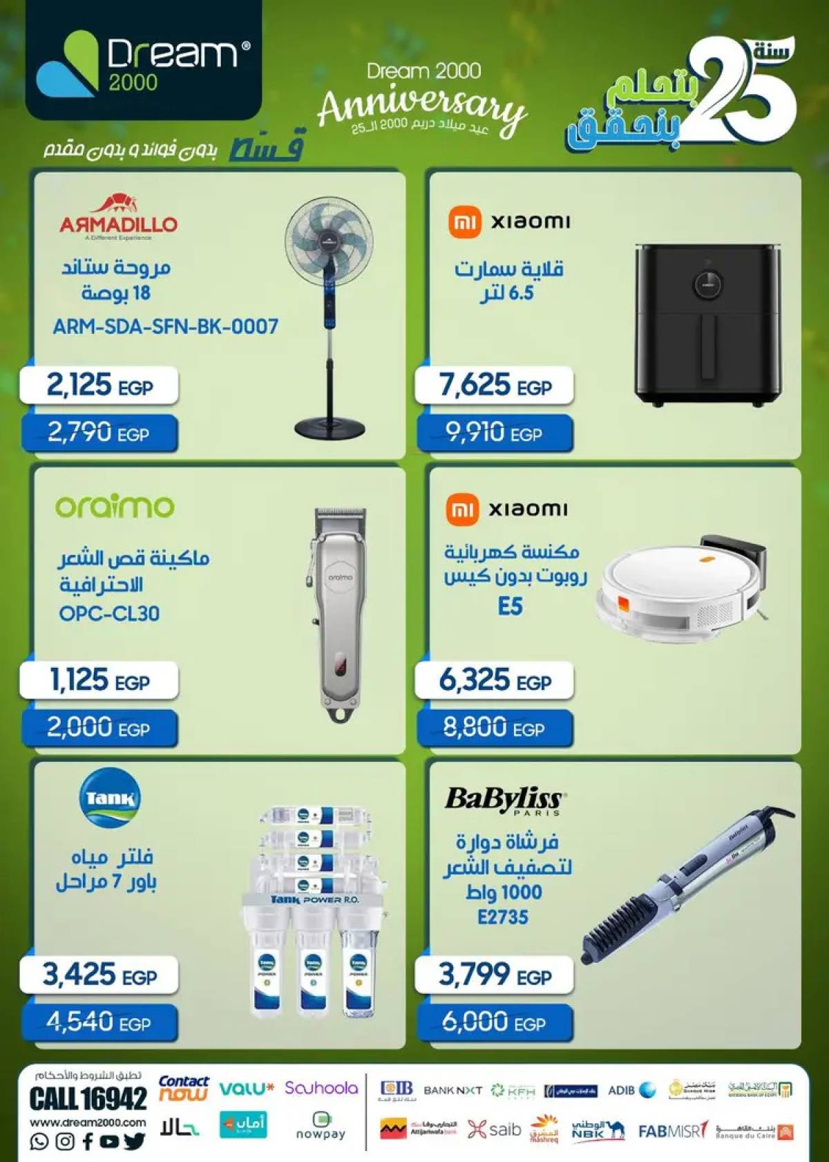 عروض دريم 2000 من 5 أغسطس 2025 عروض العيد السنوى