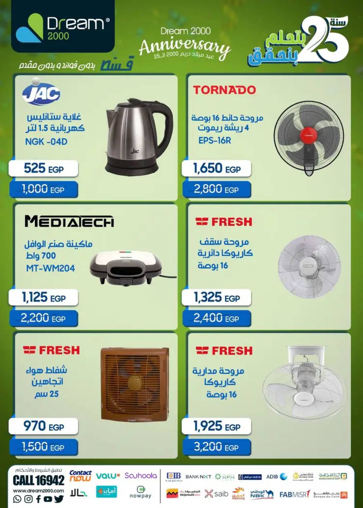 عروض دريم 2000 من 5 أغسطس 2025 عروض العيد السنوى