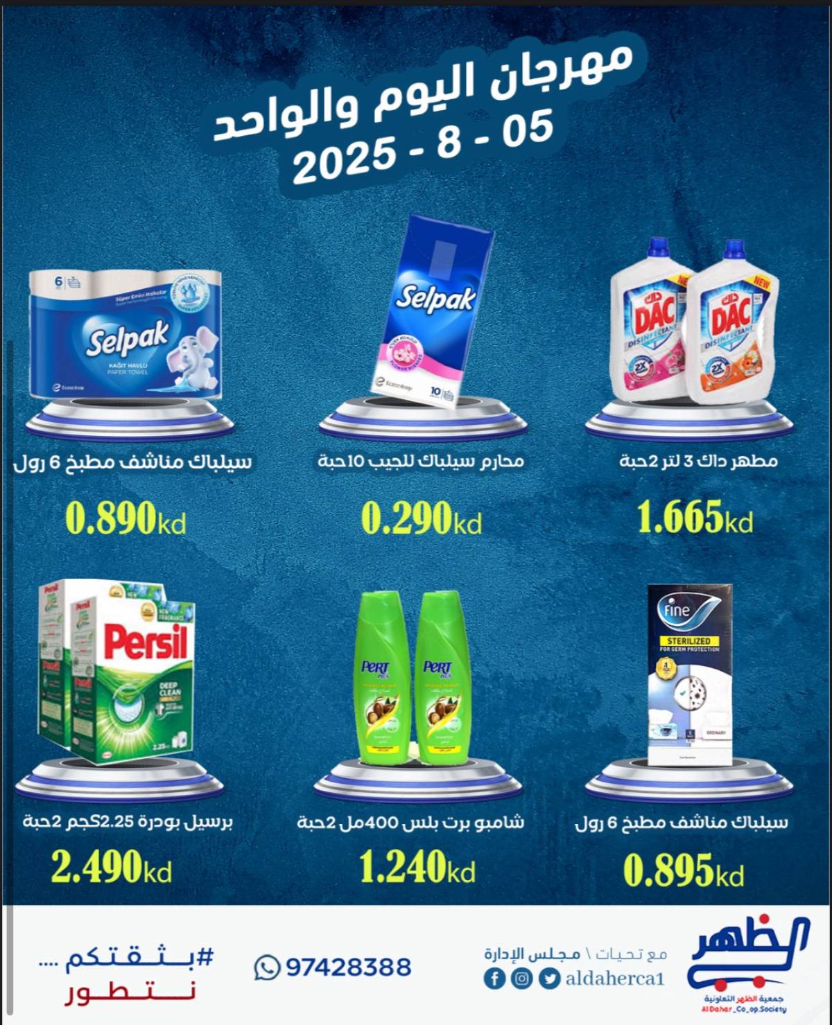 عروض جمعية ضاحية الظهر الثلاثاء 5 أغسطس 2025 مهرجان اليوم الواحد