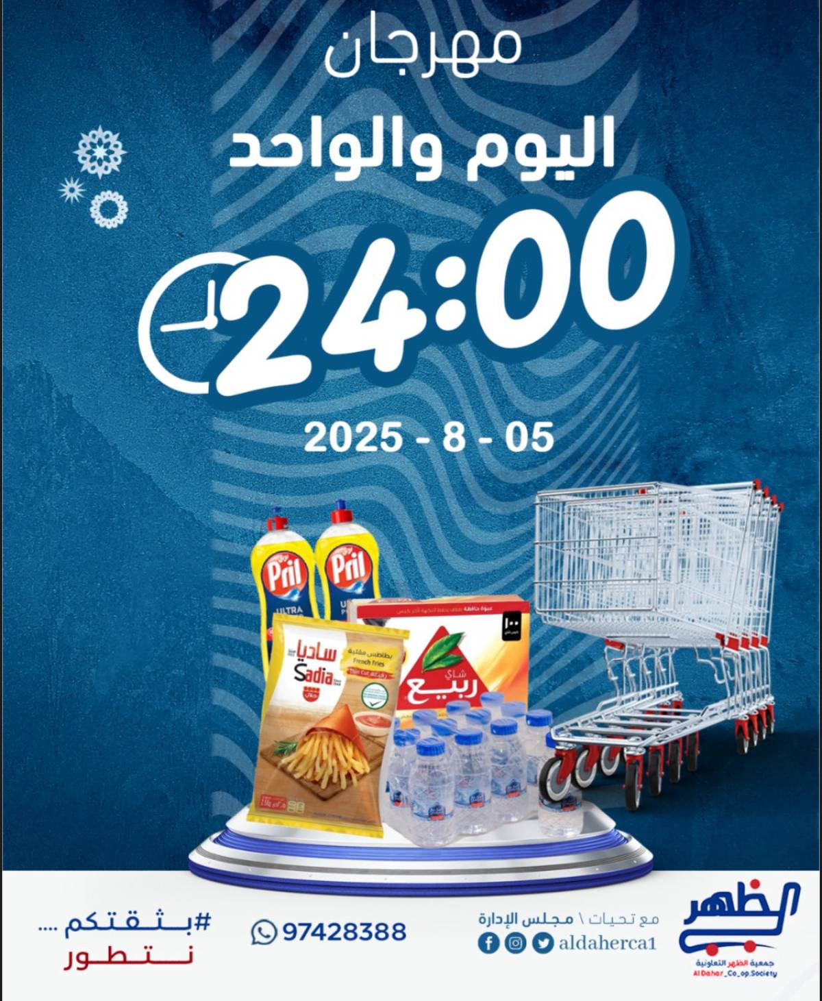 عروض جمعية ضاحية الظهر الثلاثاء 5 أغسطس 2025 مهرجان اليوم الواحد