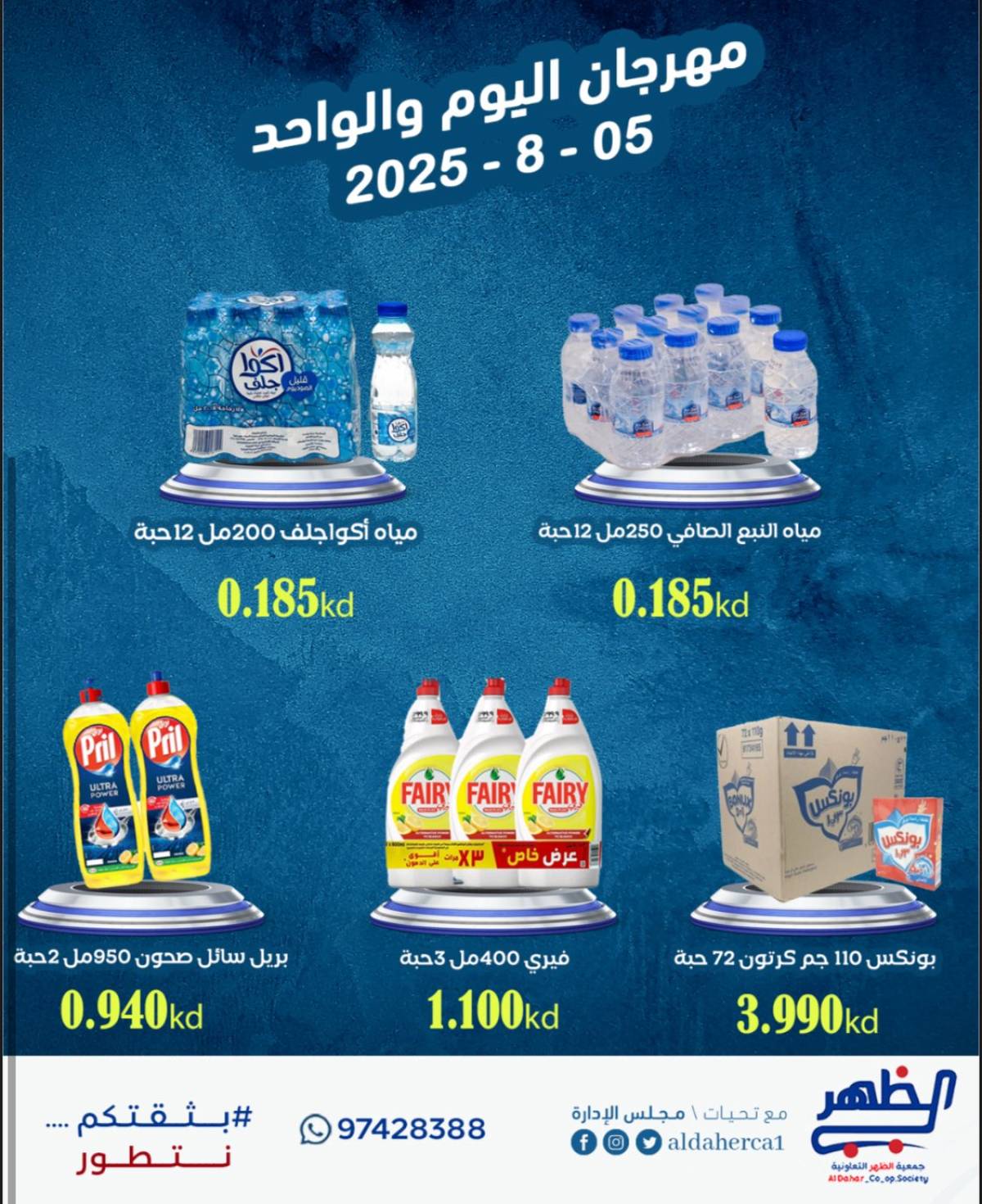 عروض جمعية ضاحية الظهر الثلاثاء 5 أغسطس 2025 مهرجان اليوم الواحد