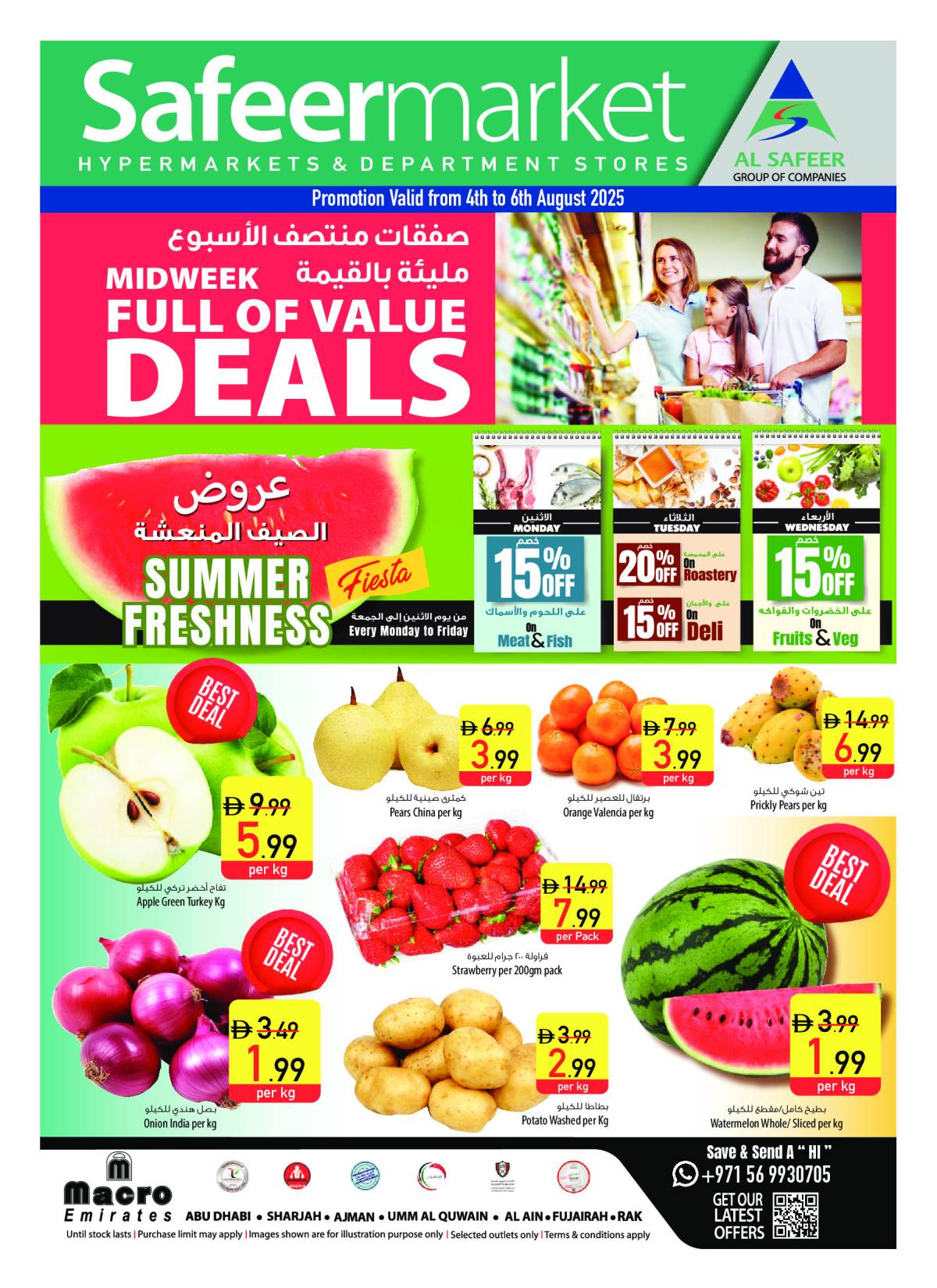 عروض السفير ماركت الإمارات حتى 6 أغسطس 2025 صفقات منتصف الأسبوع