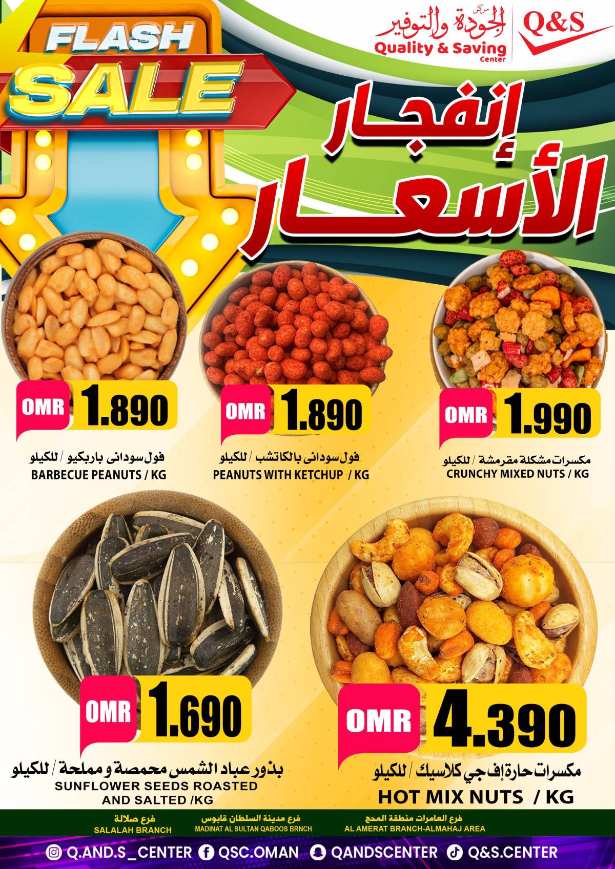 عروض مركز الجودة والتوفير من 4 حتى 5 أغسطس 2025 إنفجار الأسعار